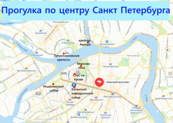 Прогулка по центру Санкт Петербурга