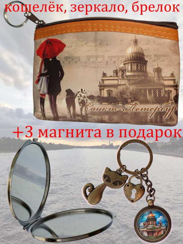 подарочный набор сувениры Санкт Петербург
