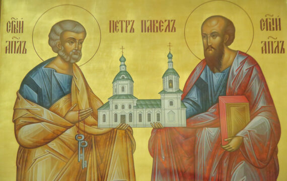 святые апостолы Петр и Павел